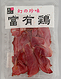 富有鶏