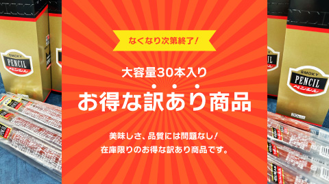 訳ありスモーキー
